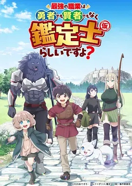 时光代理人 第三季 动漫海报
